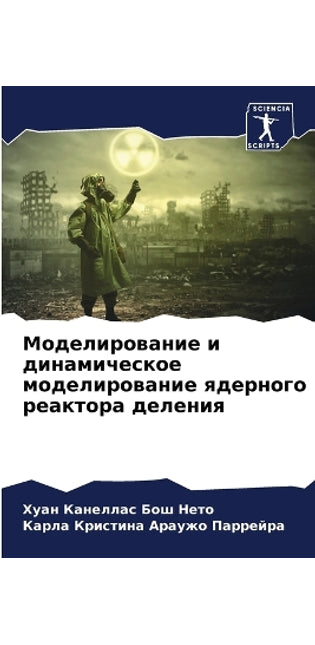 Моделирование и динамическое моделирова