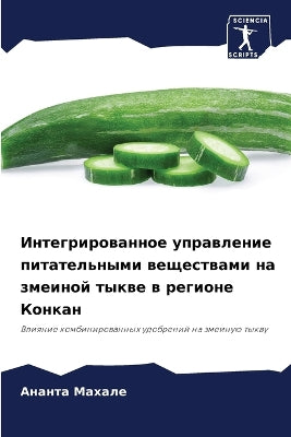 Интегрированное управление питательным&