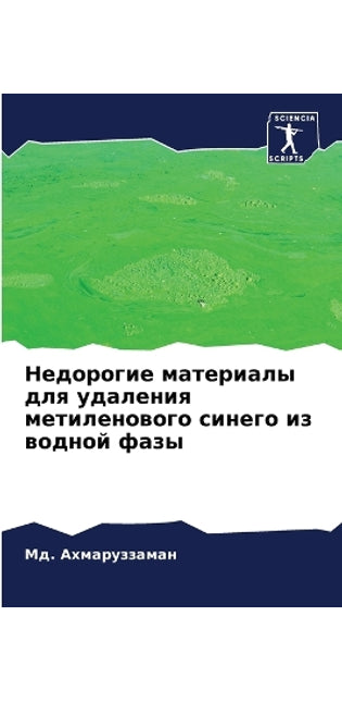 Недорогие материалы для удаления метилен