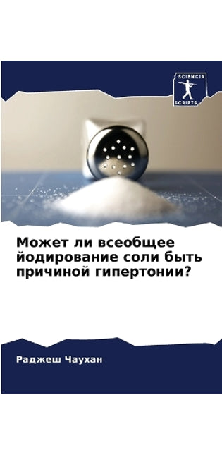 Может ли всеобщее йодирование соли быть п

