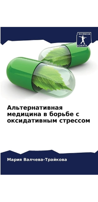 Альтернативная медицина в борьбе с оксидk