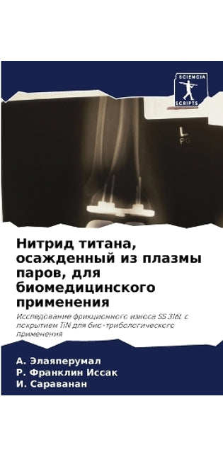Нитрид титана, осажденный из плазмы паров, &#