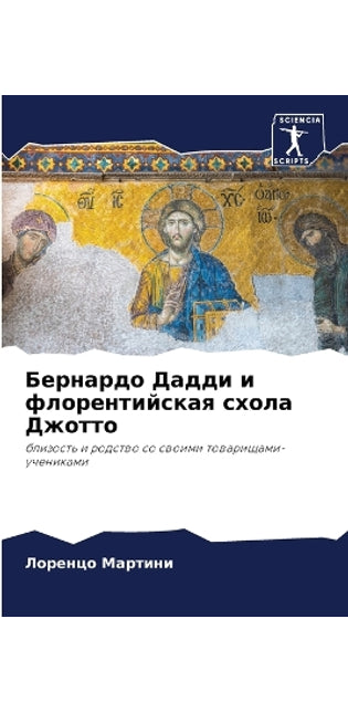 Бернардо Дадди и флорентийская схола Джоm