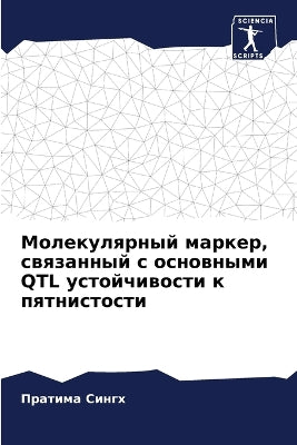 Молекулярный маркер, связанный с основныl
