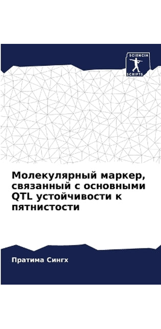Молекулярный маркер, связанный с основныl