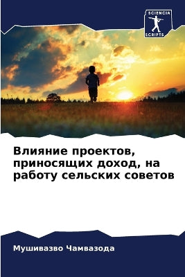 Влияние проектов, приносящих доход, на раб