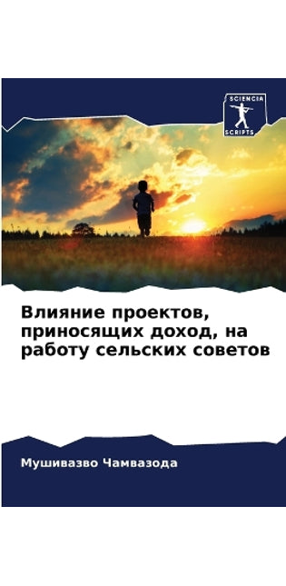 Влияние проектов, приносящих доход, на раб