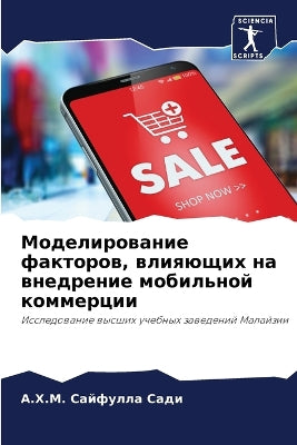 Моделирование факторов, влияющих на внедl
