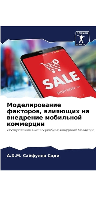 Моделирование факторов, влияющих на внедl