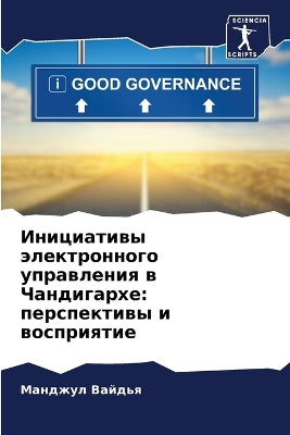 Инициативы электронного управления в Чан