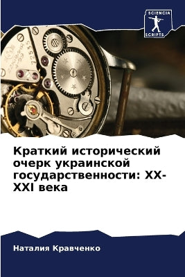Краткий исторический очерк украинской го