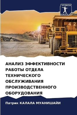 АНАЛИЗ ЭФФЕКТИВНОСТИ РАБОТЫ ОТДЕЛА ТЕХНИ
