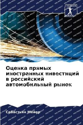 Оценка прямых иностранных инвестиций в рl