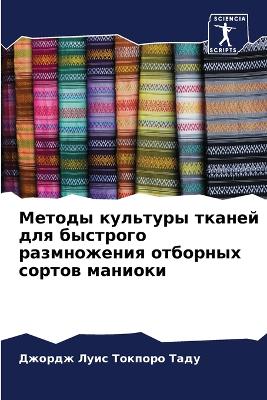 Методы культуры тканей для быстрого размl