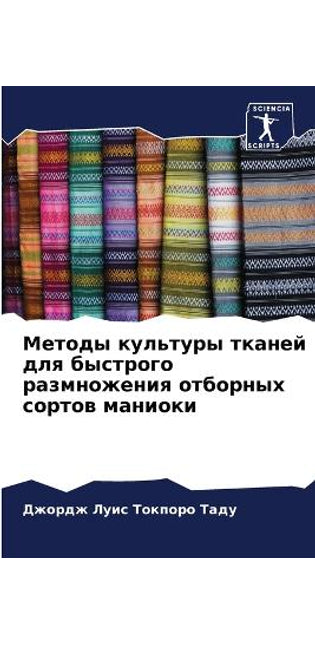 Методы культуры тканей для быстрого размl