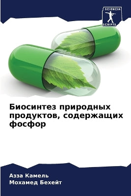 Биосинтез природных продуктов, содержащи