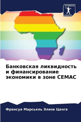 Банковская ликвидность и финансирование