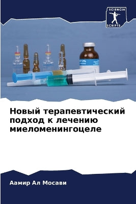 Новый терапевтический подход к лечению мl