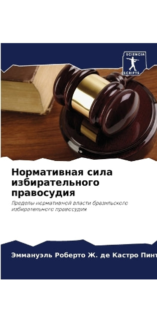 Нормативная сила избирательного правосу