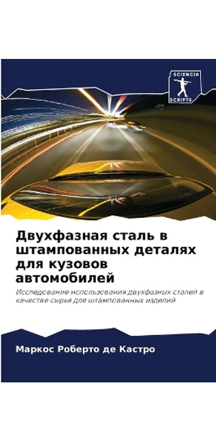 Двухфазная сталь в штампованных деталях k