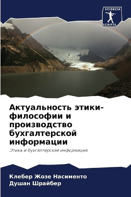 Актуальность этики-философии и производс