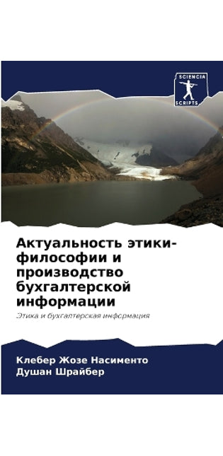 Актуальность этики-философии и производс