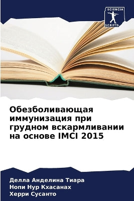 Обезболивающая иммунизация при грудном в