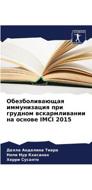 Обезболивающая иммунизация при грудном в
