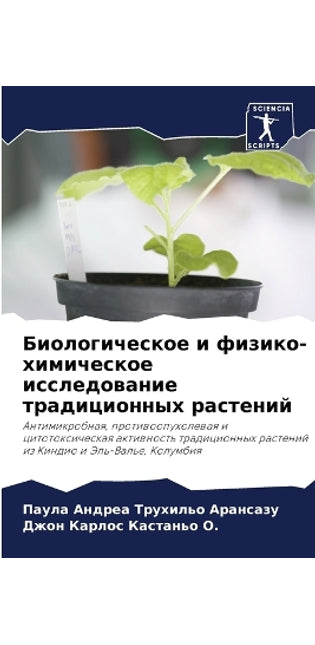 Биологическое и физико-химическое исслед
