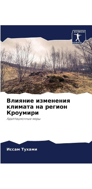 Влияние изменения климата на регион Кроуl