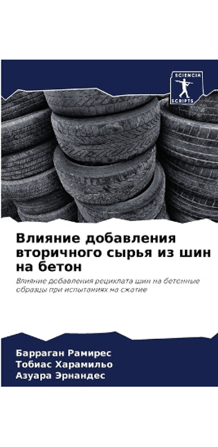 Влияние добавления вторичного сырья из шl
