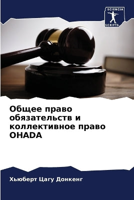 Общее право обязательств и коллективное l