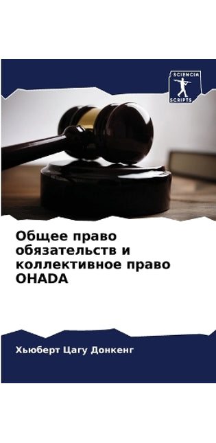 Общее право обязательств и коллективное l
