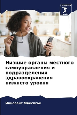 Низшие органы местного самоуправления и l