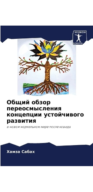 Общий обзор переосмысления концепции уст