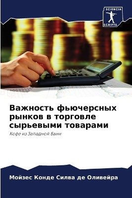 Важность фьючерсных рынков в торговле сыl