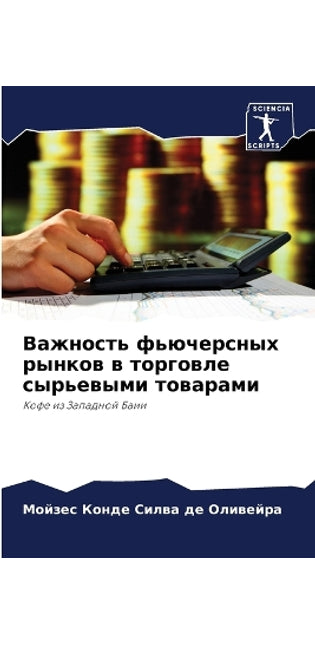 Важность фьючерсных рынков в торговле сыl