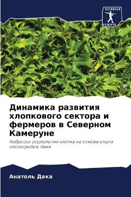 Динамика развития хлопкового сектора и фk