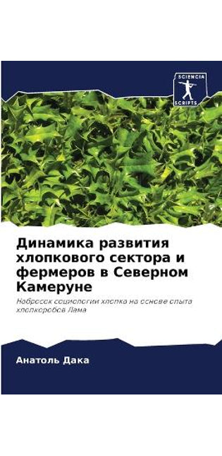 Динамика развития хлопкового сектора и фk