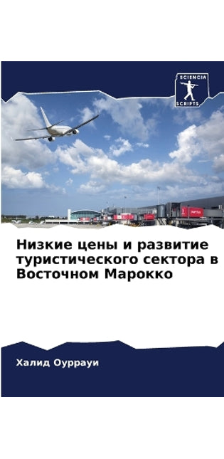 Низкие цены и развитие туристического сеl