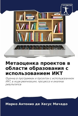 Метаоценка проектов в области образовани