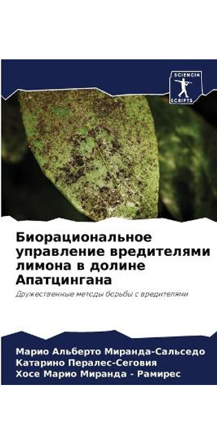 Биорациональное управление вредителями