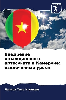 Внедрение инъекционного артесуната в Кам
