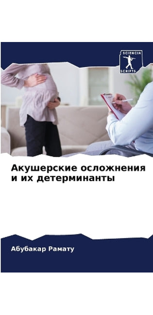 Акушерские осложнения и их детерминанты