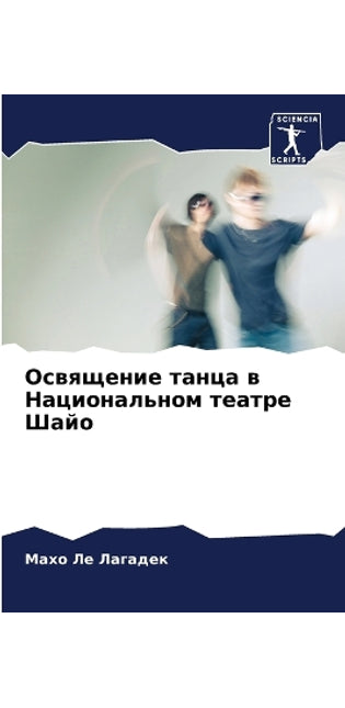 Освящение танца в Национальном театре Шаl