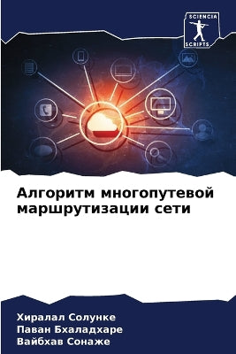 Алгоритм многопутевой маршрутизации сет