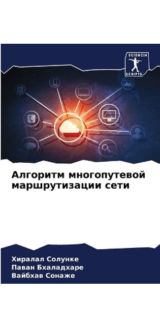 Алгоритм многопутевой маршрутизации сет
