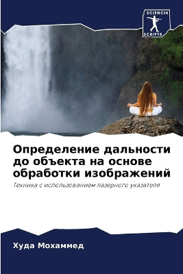 Определение дальности до объекта на осноk