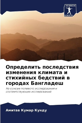 Определить последствия изменения климат