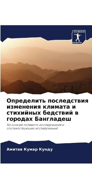 Определить последствия изменения климат